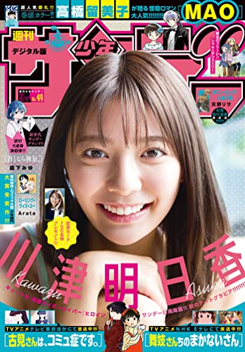 [雑誌] 週刊少年サンデー 2021年49号