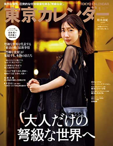 [雑誌] 東京カレンダー 2022年01月号