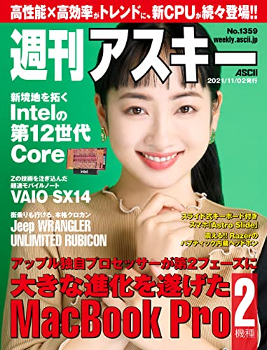 [雑誌] 週刊アスキー 2021年11月02日