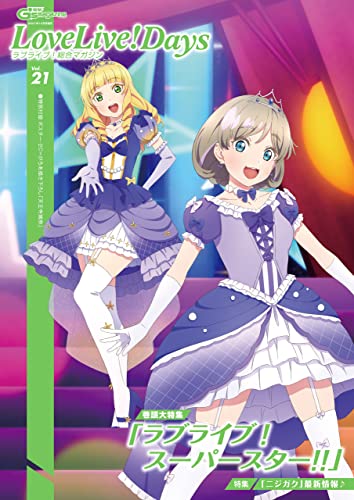[雑誌] 電撃G’s magazine 2021年12月号増刊 LoveLive!Days ラブライブ!総合マガジン Vol.21