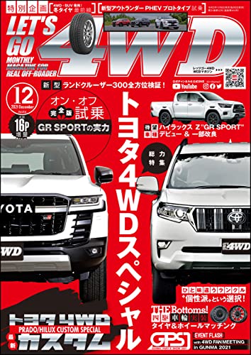 [雑誌] Let´s Go 4WD (レッツゴー4WD) 2021年12月号