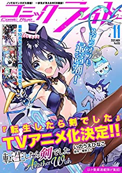 [雑誌] コミックライド 2021年11月号(vol.65)