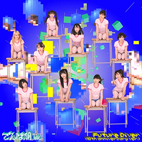 [Single] でんぱ組.inc – Future Diver (10th anniversary ver.) (2021.11.16/MP3/RAR)