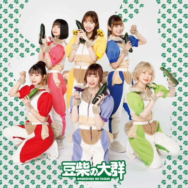 [Single] 柏木由紀/豆柴の大群 – 柏木由紀なりの豆柴の大群 -ずっと気になるズッキーニ- (2021.11.30/MP3/RAR)