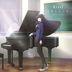 [Single] Kitri – ヒカレイノチ [FLAC 24bit + MP3 320 / WEB]