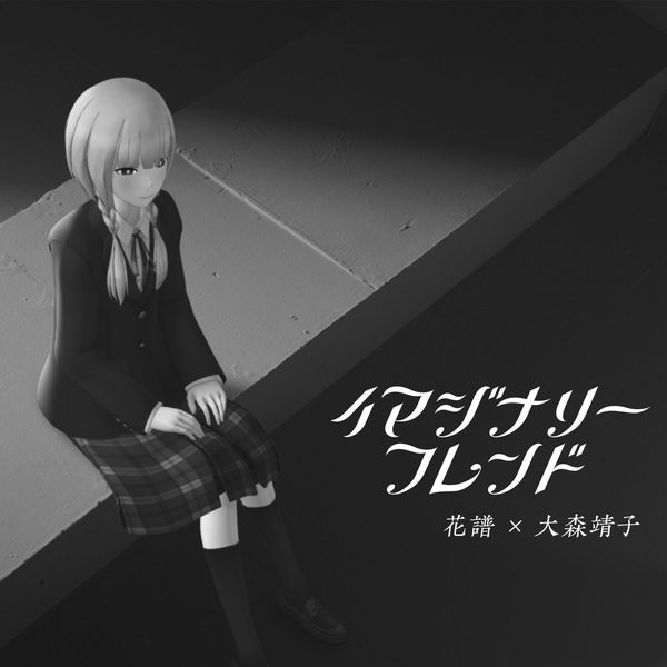 [Single] KAF – イマジナリーフレンド (2021.11.17/MP3/RAR)