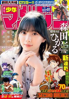 [雑誌] 週刊少年マガジン 2022年01号