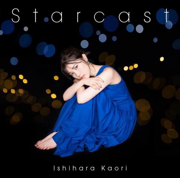 [Single] 石原夏織 – Starcast (2021.11.27/MP3+Hi-Res FLAC/RAR)
