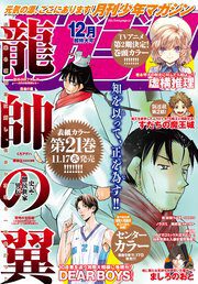 [雑誌] 月刊少年マガジン 2021年12月号