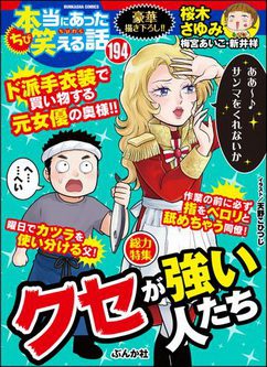 [雑誌] ちび本当にあった笑える話 Vol.193+Vol.194