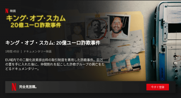 [ドラマ] ング・オブ・スカム: 20億ユーロ詐欺事件 (2021) (WEBRIP)