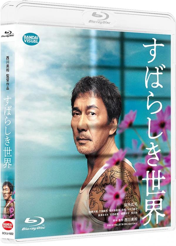 [MOVIES] すばらしき世界 (2021) (BDRIP)