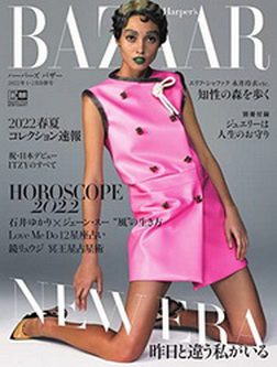[雑誌] Harper’s BAZAAR (ハーパーズバザー) 2022年 1・2月合併号