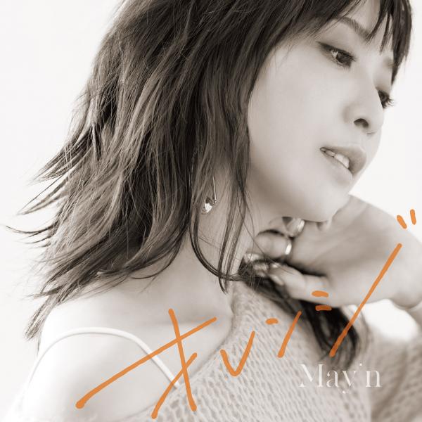 [Single] May’n – オレンジ (2021.11.24/MP3+Flac/RAR)