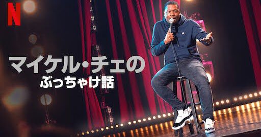 [ドラマ] マイケル・チェのぶっちゃけ話 (2021) (WEBRIP)