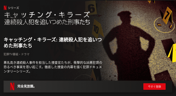 [ドラマ] キャッチング・キラーズ: 連続殺人犯を追いつめた刑事たち 第1シーズン 全4話 (2021) (WEBRIP)