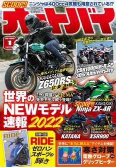 [雑誌] オートバイ 2022年01月号