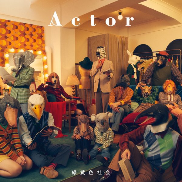 [Single] 緑黄色社会 – Landscape (2022.01.01/MP3+Hi-Res FLAC/RAR)
