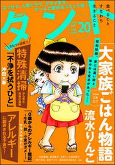[雑誌] comicタント Vol.20