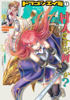 [雑誌] ドラゴンエイジ 2022年01月号