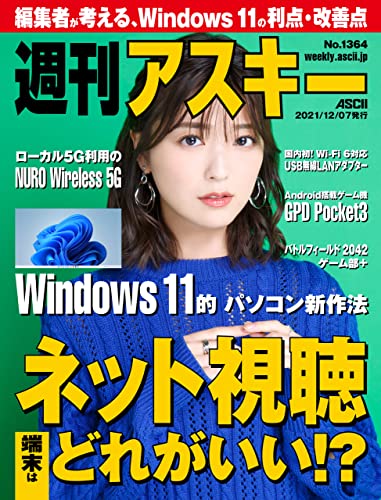 [雑誌] 週刊アスキー 2021年12月07日