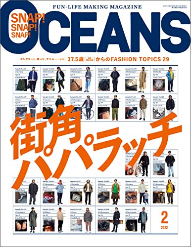 [雑誌] OCEANS（オーシャンズ）「街角パパラッチ」2022年2月号