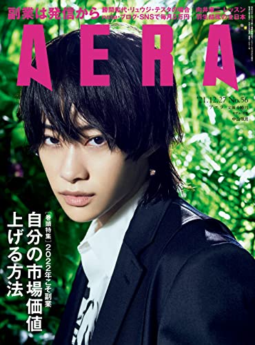 [雑誌] AERA アエラ 2021年12月27日号