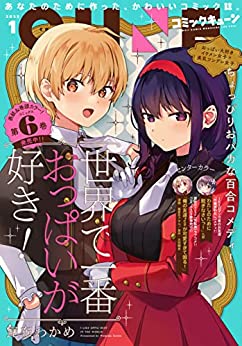 [雑誌] 月刊コミックキューン 2022年01月号