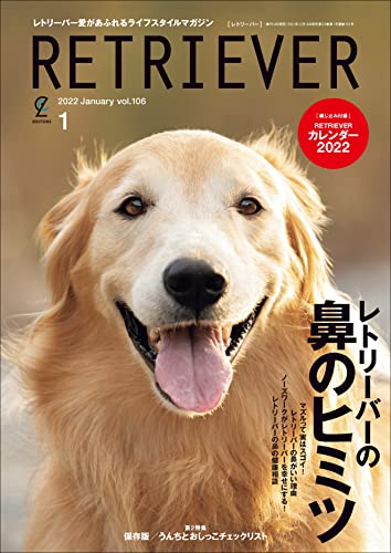 [雑誌] RETRIEVER (レトリーバー) 2022年01月号
