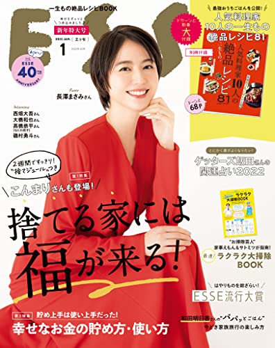 [雑誌] ESSE (エッセ) 2022年01月号