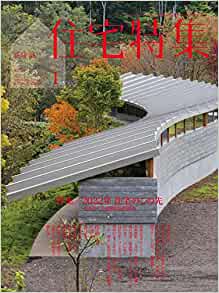 [雑誌] 住宅特集 2022年01月号