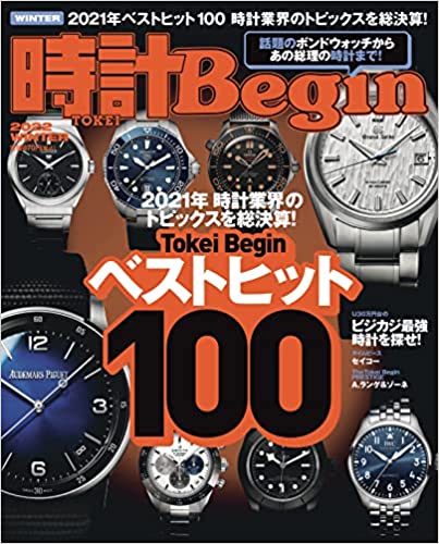 [雑誌] 時計 Begin (ビギン) 2022 WIN