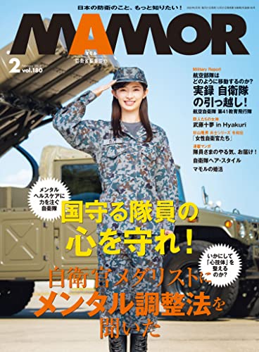 [雑誌] MAMOR(マモル) 2022年02月号