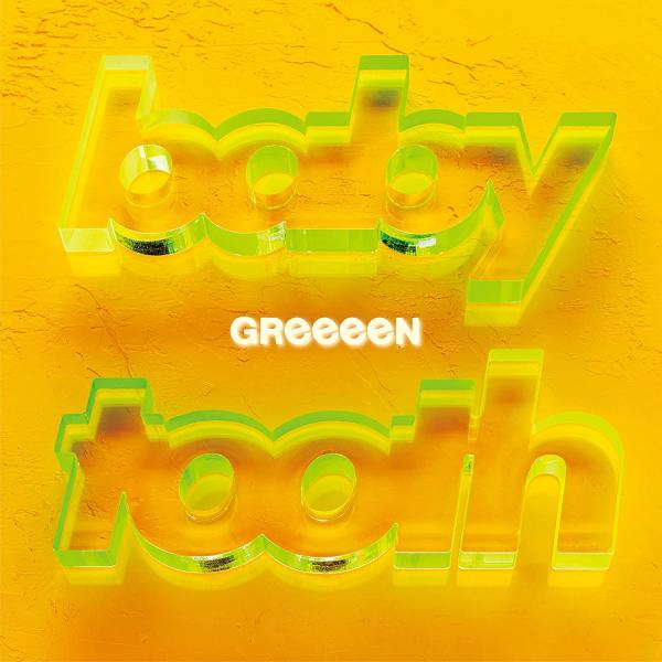 [Album] GReeeeN – ベイビートゥース (2021.12.22/MP3+Hi-Res FLAC/RAR)