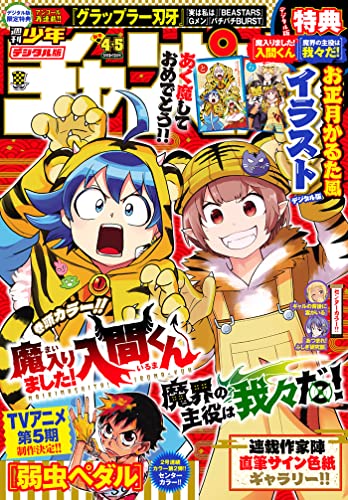 [雑誌] 週刊少年チャンピオン 2022年04-05号