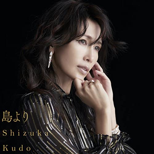[Single] 工藤静香 – 島より (2021.12.02/MP3/RAR)