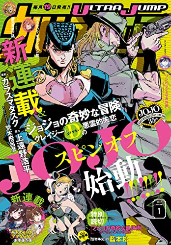 [雑誌] ウルトラジャンプ 2022年01月