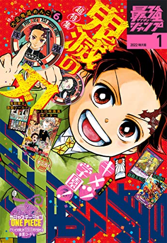 [雑誌] 最強ジャンプ 2022年01月号