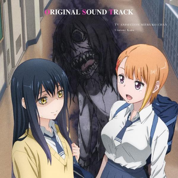 [Album] うたたね歌菜 – TVアニメ「見える子ちゃん」オリジナルサウンドトラックCD (2021.12.22/MP3/RAR)