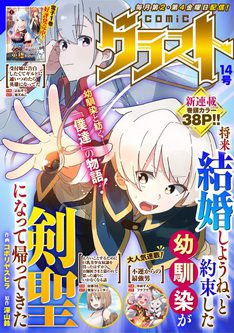[雑誌] comicグラスト 14号