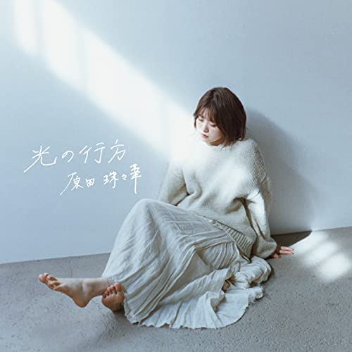 [Single] 原田珠々華 – 光の行方 (2021.12.22/AAC/RAR)