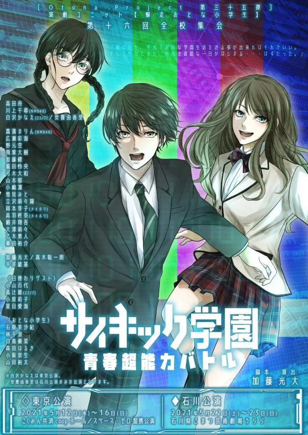 [TV-SHOW] サイキック学園 (2021.10.18) (DVDRIP)