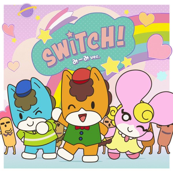 [Single] SWITCH! (みーみver.) / みーみ(CV:小倉唯 (2021.12.12/MP3+Flac/RAR)