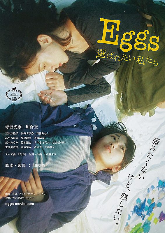 [MOVIES] Eggs 選ばれたい私たち (2018) (WEBRIP)