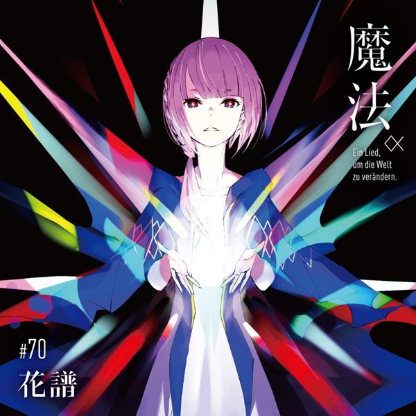 [Album] KAF – Mahou Gamma 魔法γ (2021.12.23/MP3+Flac/RAR)