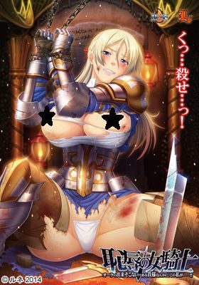 [ルネ] 恥辱の女騎士「オークの出来そこないである貴様なんかに、この私が..！！」