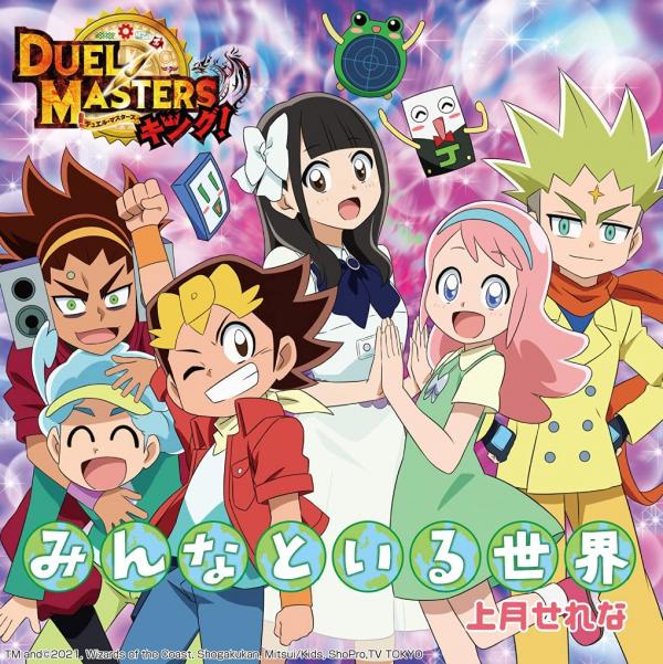 [Single] 上月せれな – みんなといる世界 (2021.12.14/MP3/RAR)
