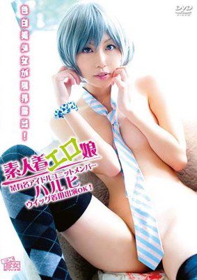 [DVDRIP] 素人着エロ娘 某有名アイドルユニットメンバー ハルヒ ウイッグ着用出演OK！ [EXSM-042]