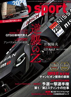 [雑誌] AUTOSPORT (オートスポーツ) No.1566