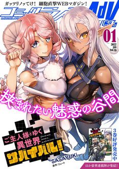 [雑誌] コミックライドアドバンス 2022年01月号(vol.16)